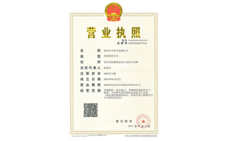 企業法人營業執照