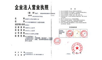 企業法人營業執照副本