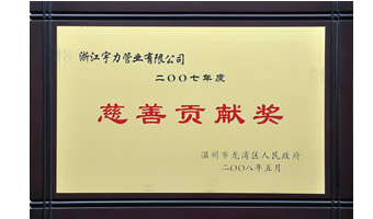 政府頒發慈善榮譽