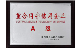 蘇州市吳江區人民政府頒發榮譽