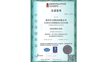 職業(yè)健康安全認證證書
